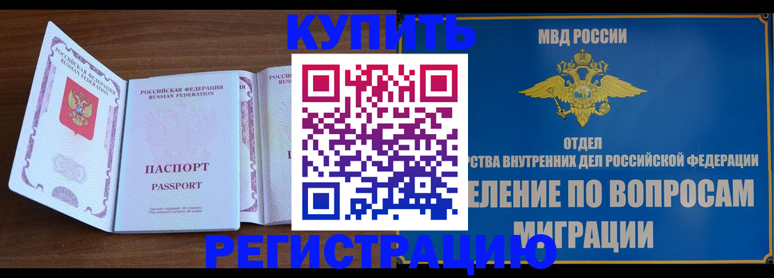 временная регистрация 2025 в Амурске